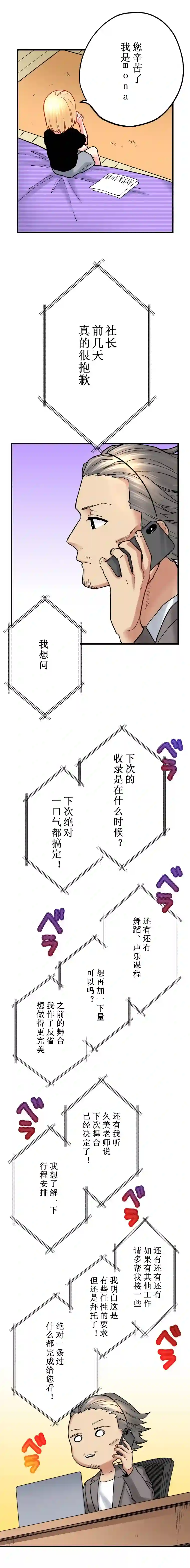 我的偶像宣言第14话