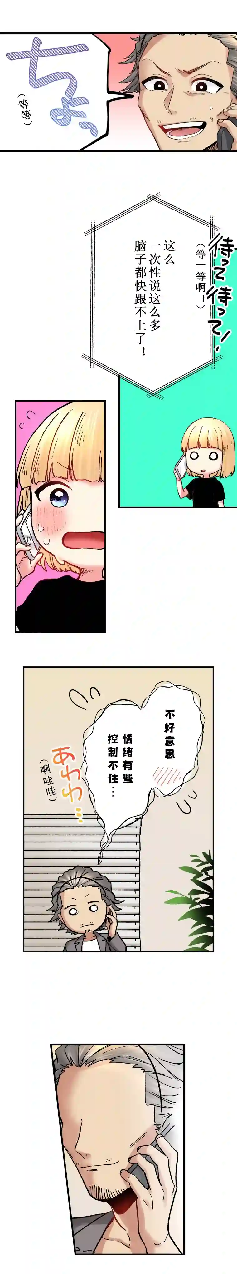 我的偶像宣言第14话