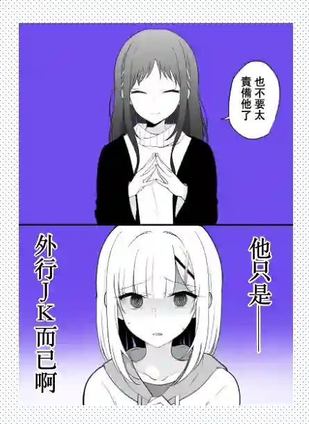 没关系，就算你变成女人了我们还是好朋友！第61话