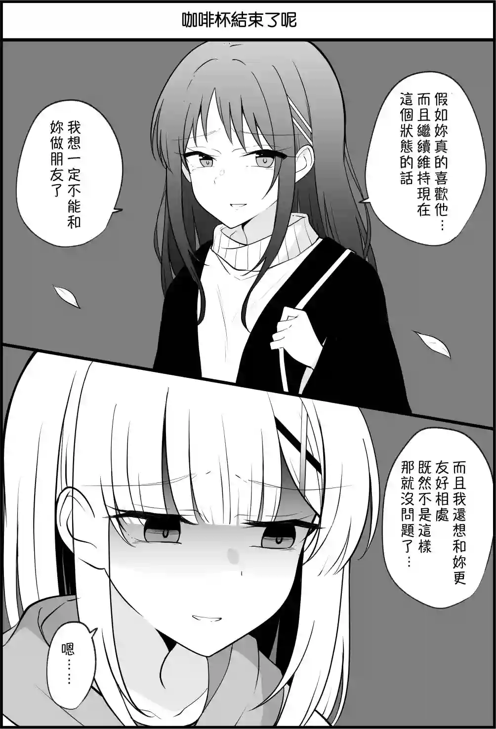 没关系，就算你变成女人了我们还是好朋友！第62话