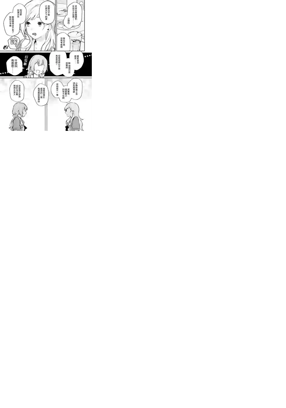 放言说女生之间不可能的故事连载11.2话