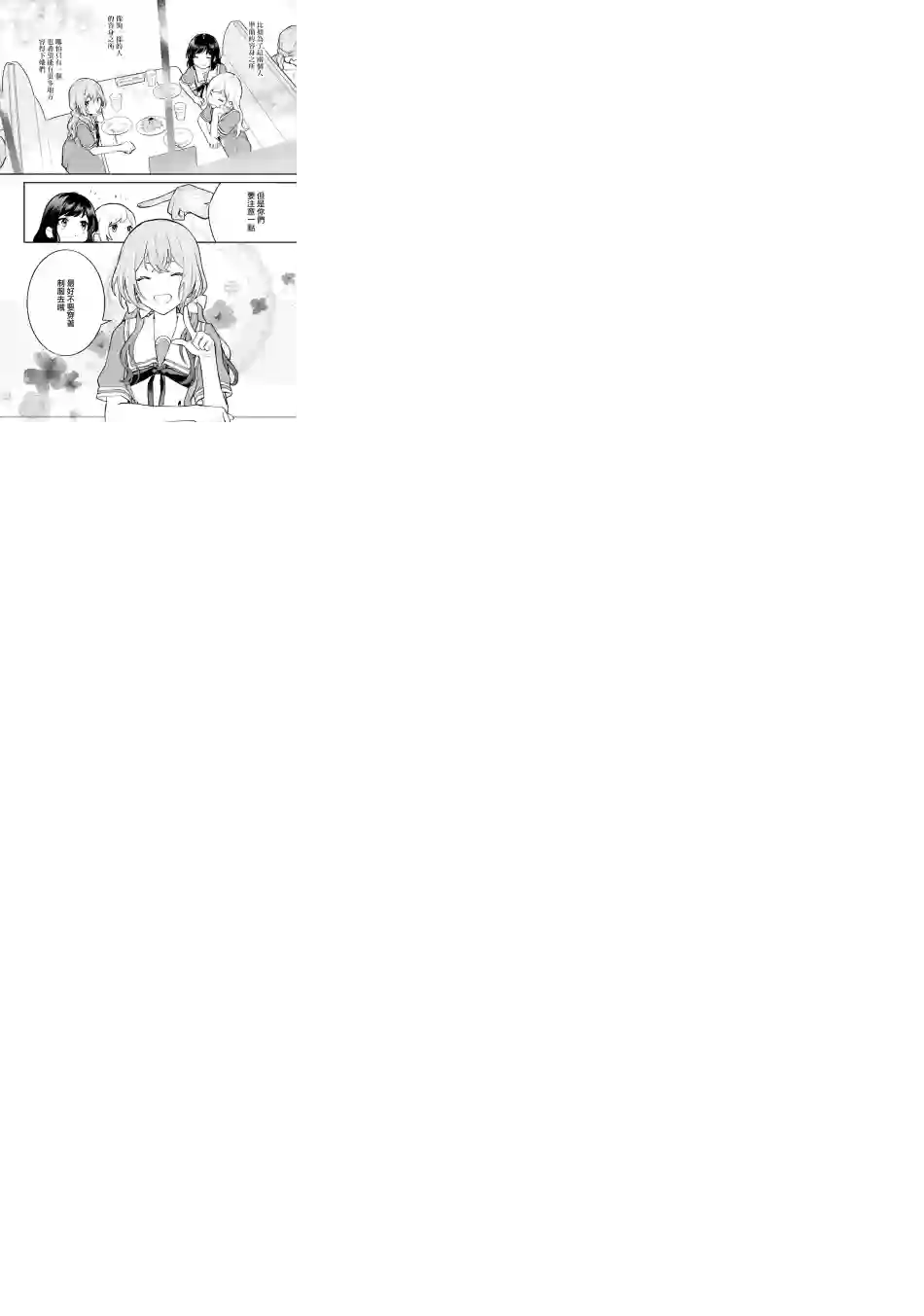 放言说女生之间不可能的故事连载11.2话