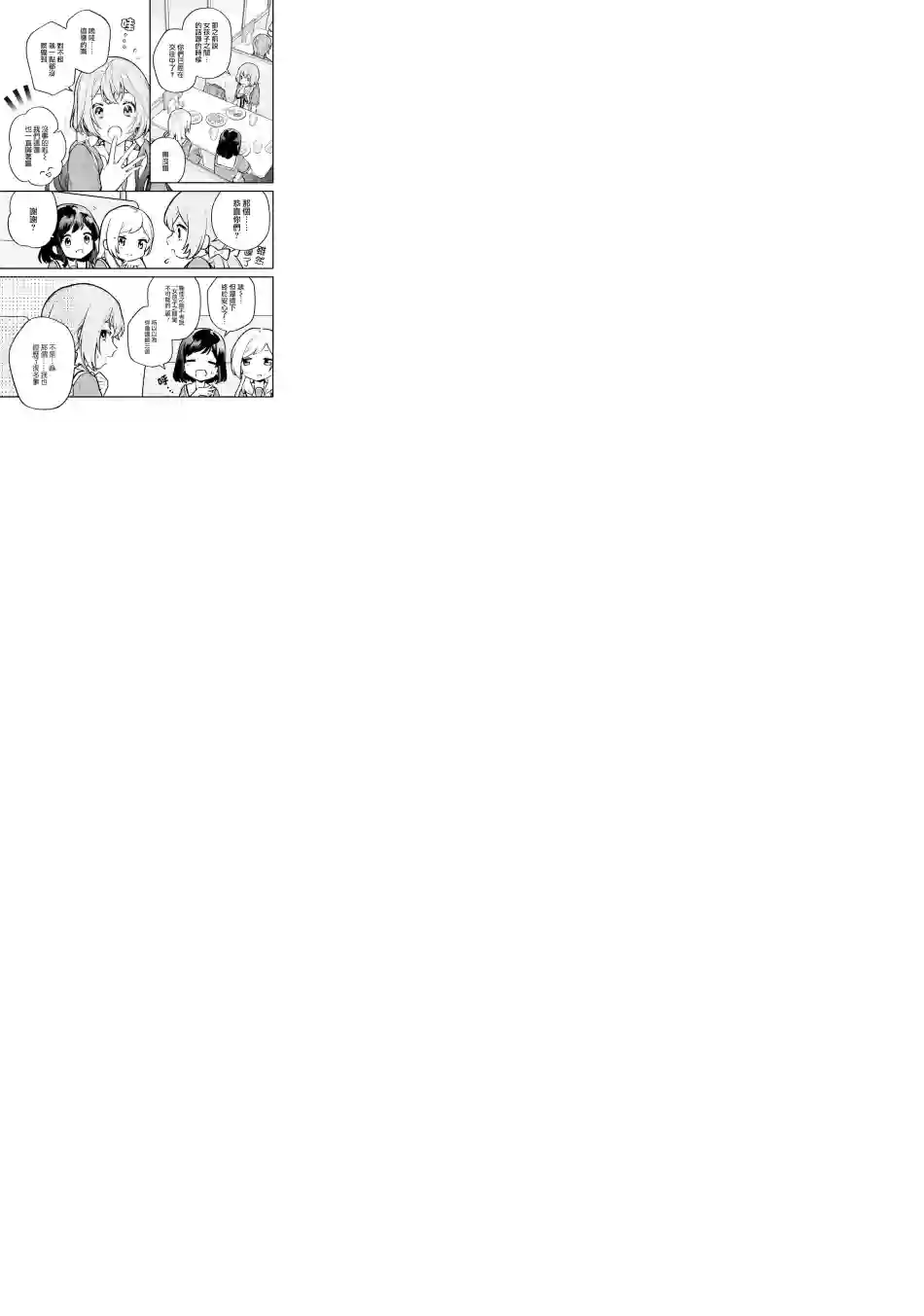 放言说女生之间不可能的故事连载11.2话