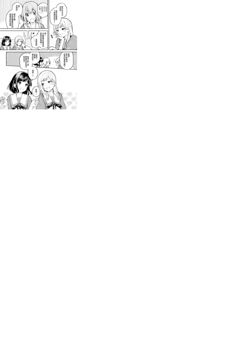 放言说女生之间不可能的故事连载11.2话