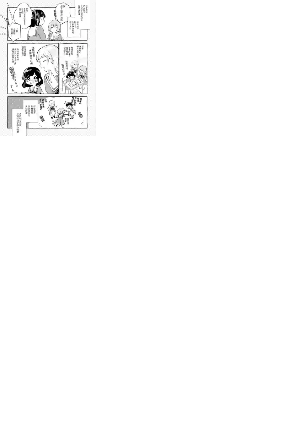 放言说女生之间不可能的故事连载11.2话