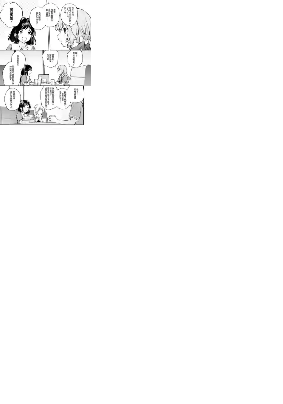 放言说女生之间不可能的故事连载11.2话