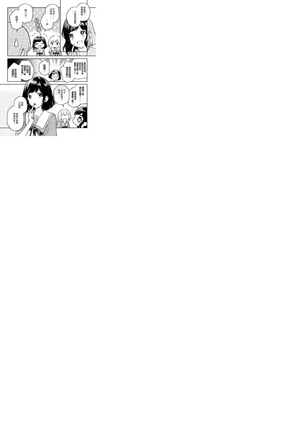 放言说女生之间不可能的故事连载11.2话