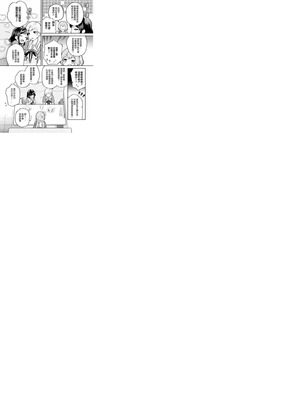 放言说女生之间不可能的故事连载11.2话