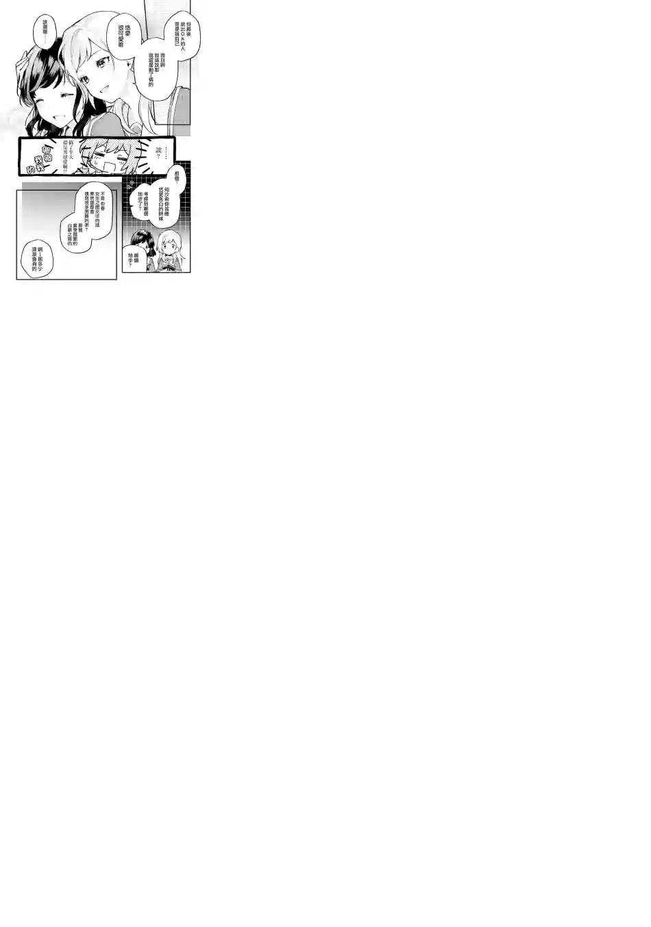 放言说女生之间不可能的故事连载11.2话