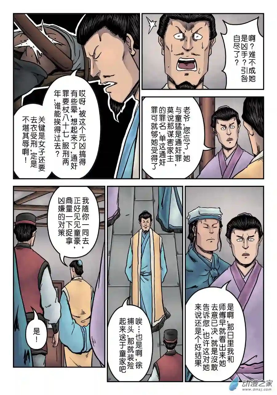 单禺玄言（彩）第七章 大户人家（十五）