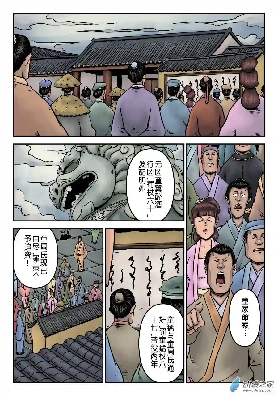 单禺玄言（彩）第七章 大户人家（十五）