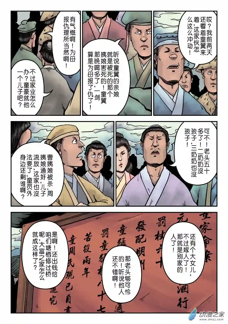 单禺玄言（彩）第七章 大户人家（十五）