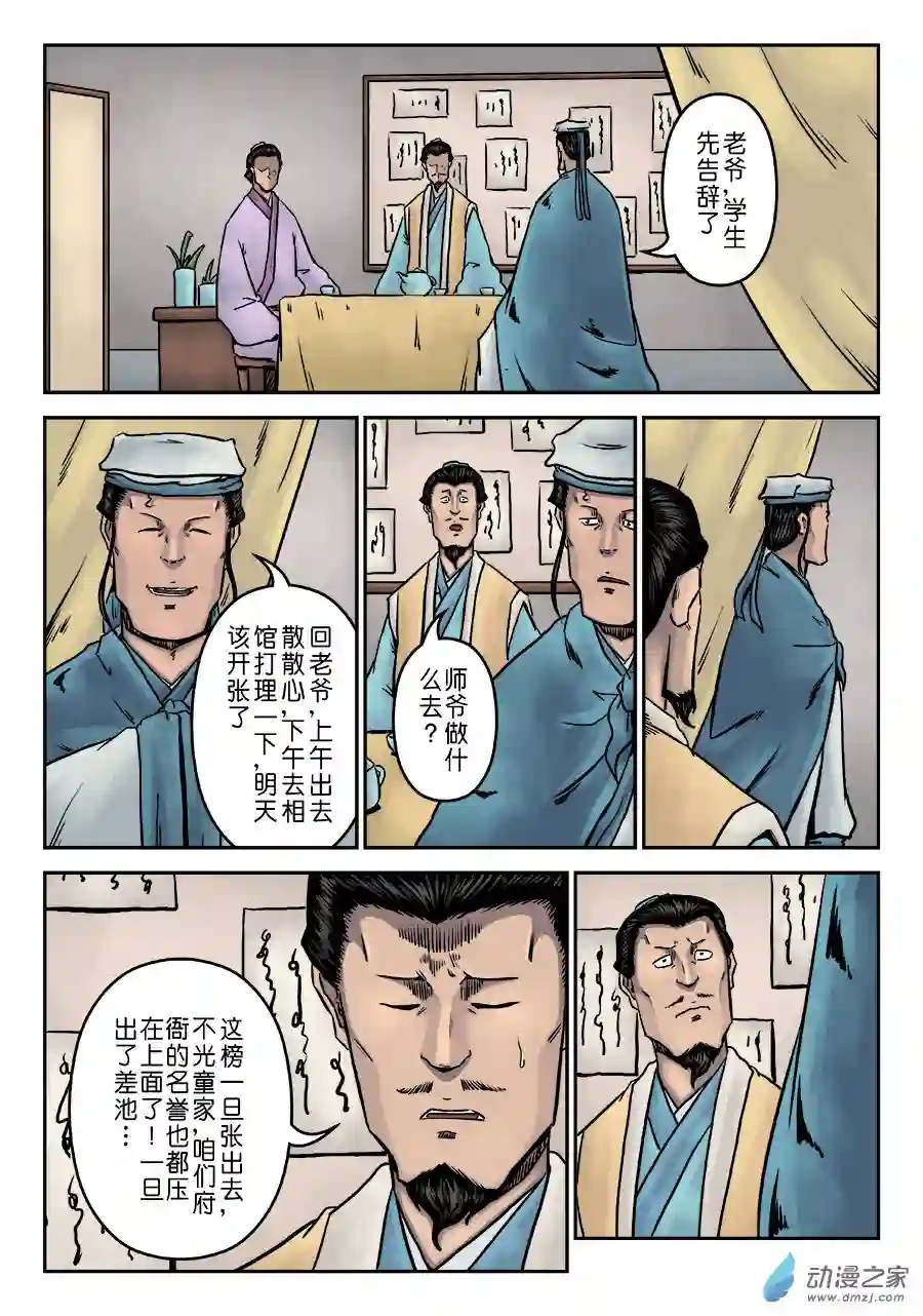 单禺玄言（彩）第七章 大户人家（十五）