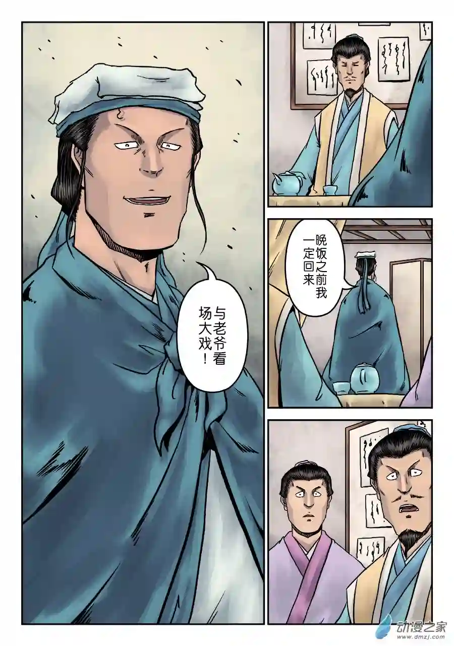 单禺玄言（彩）第七章 大户人家（十五）