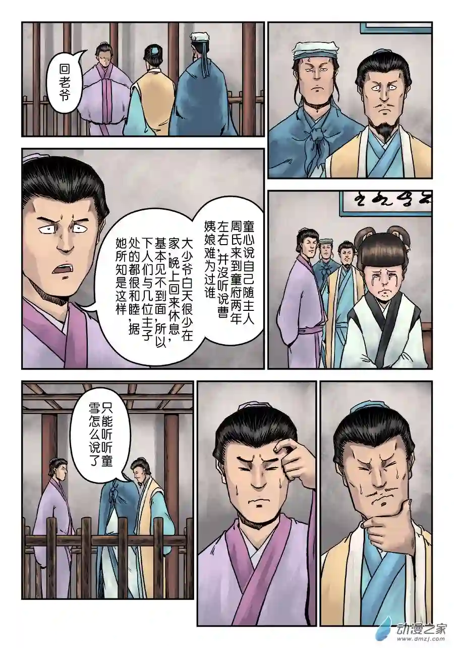 单禺玄言（彩）第七章 大户人家（十五）