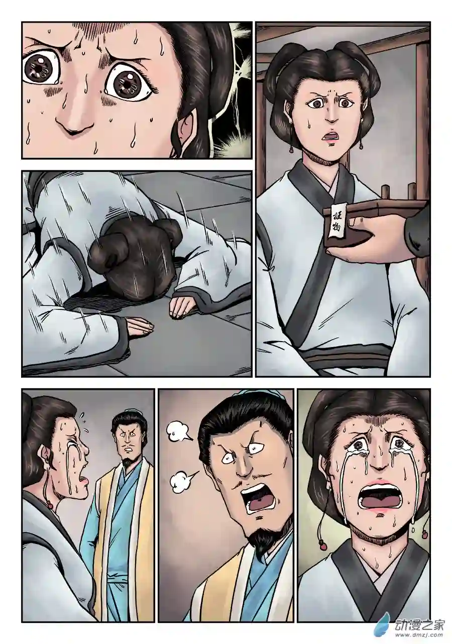 单禺玄言（彩）第七章 大户人家（十五）