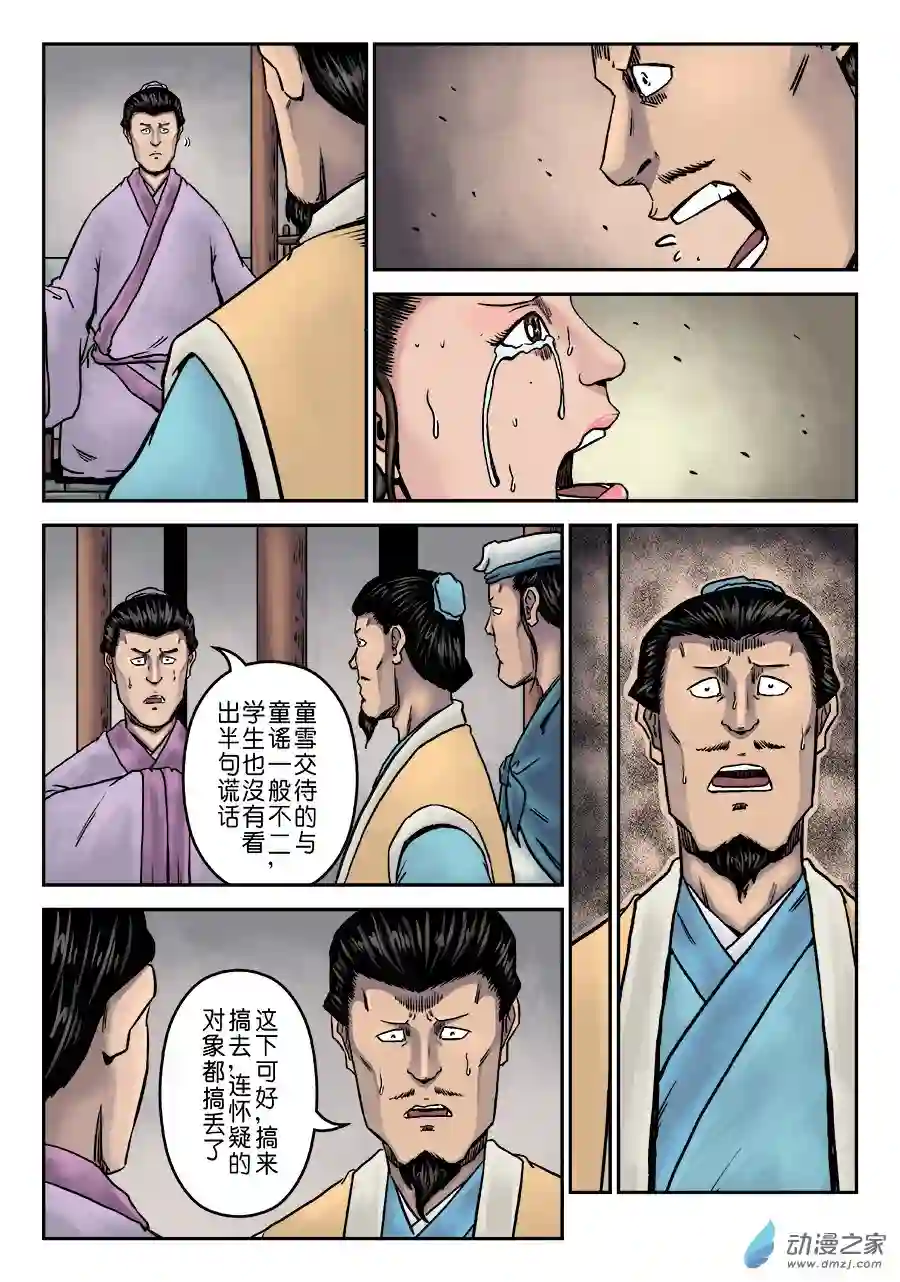 单禺玄言（彩）第七章 大户人家（十五）