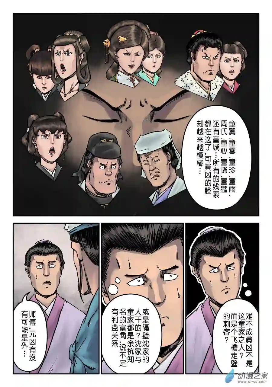 单禺玄言（彩）第七章 大户人家（十五）