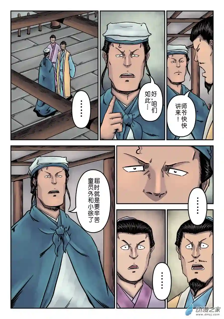 单禺玄言（彩）第七章 大户人家（十五）