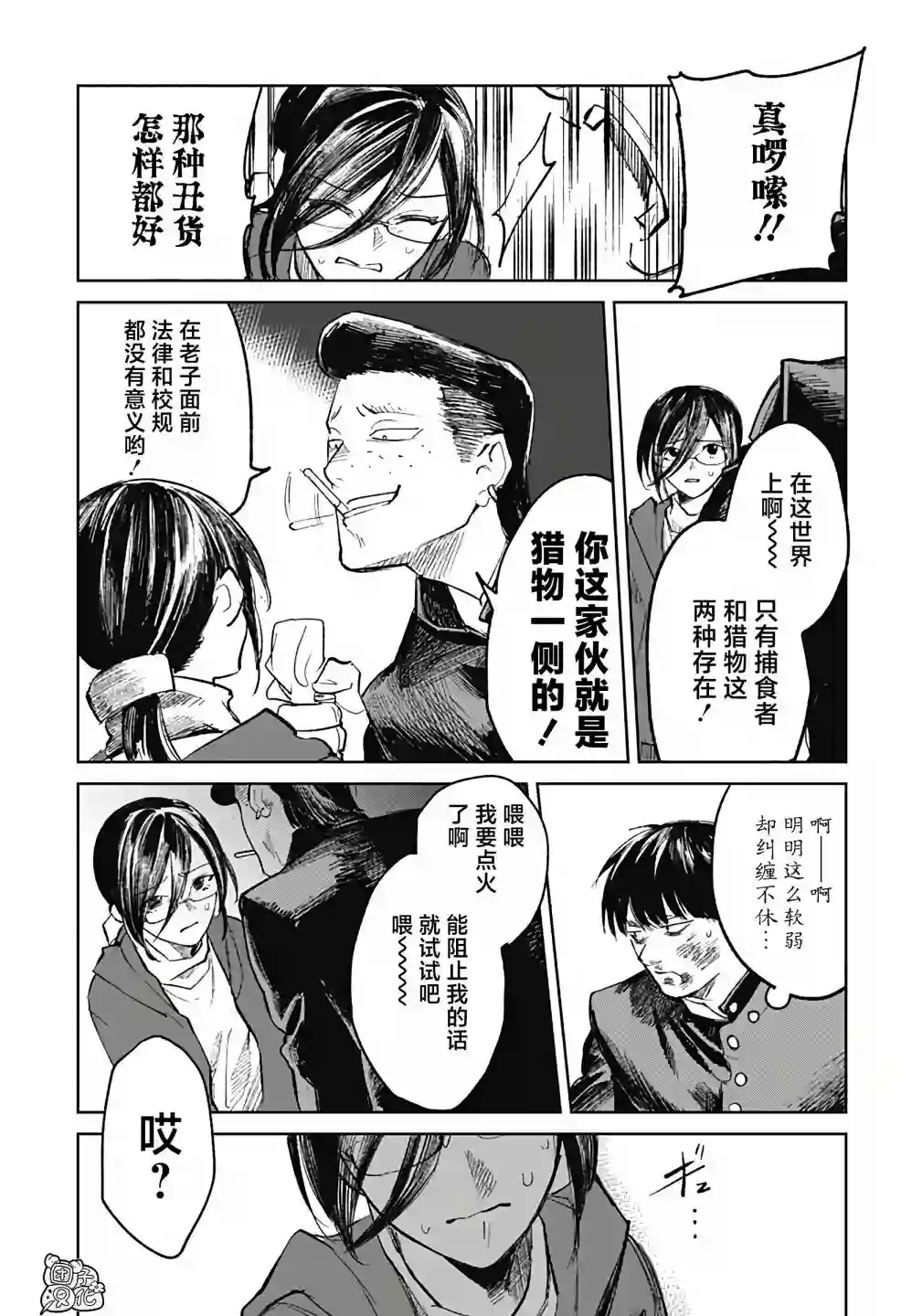 腹腹教师第07话