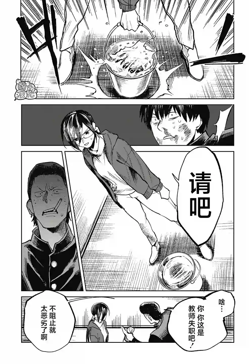 腹腹教师第07话