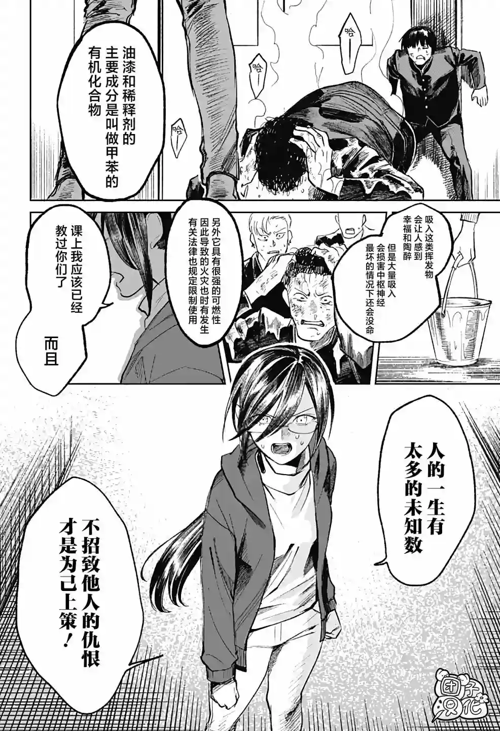 腹腹教师第07话