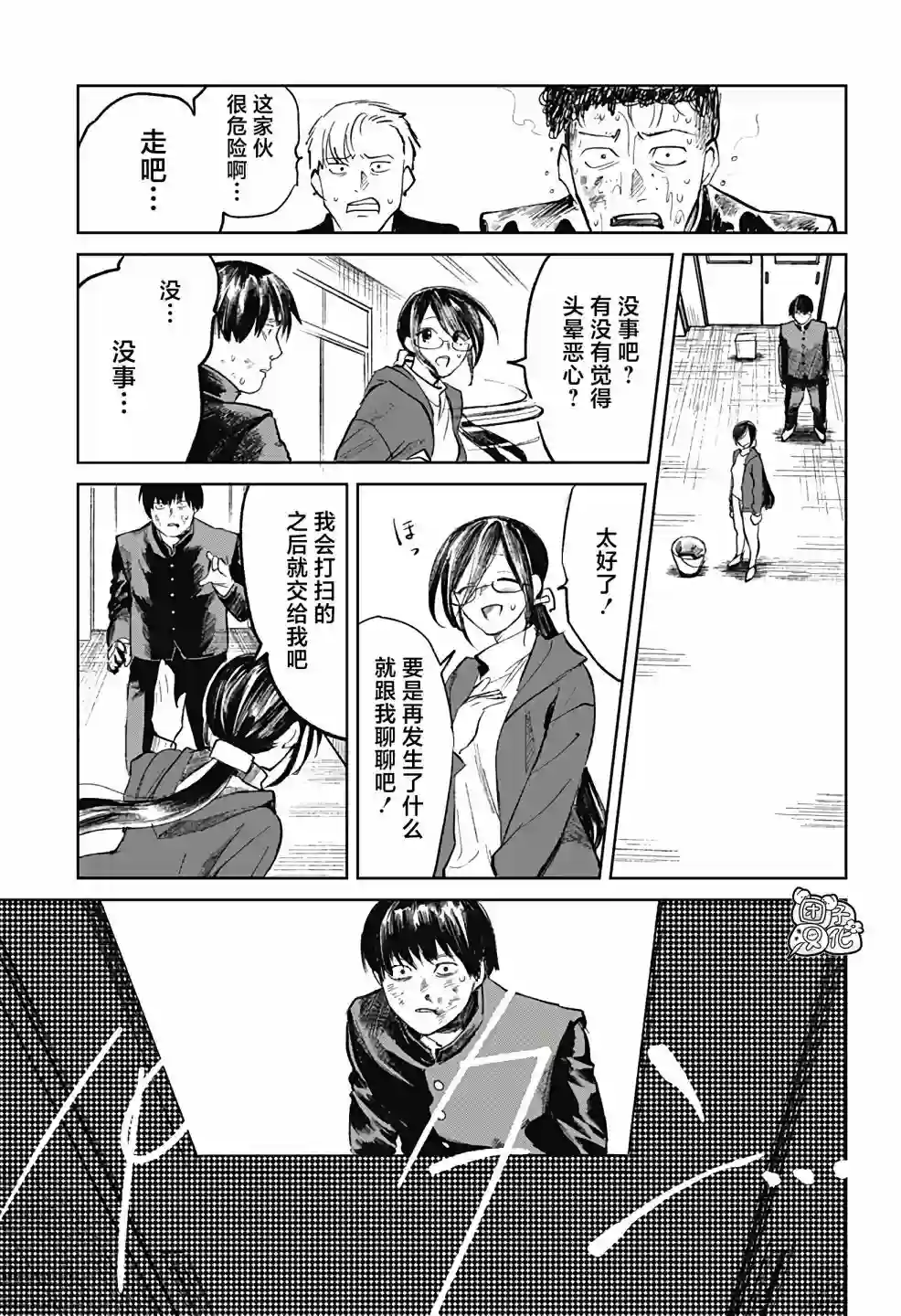 腹腹教师第07话