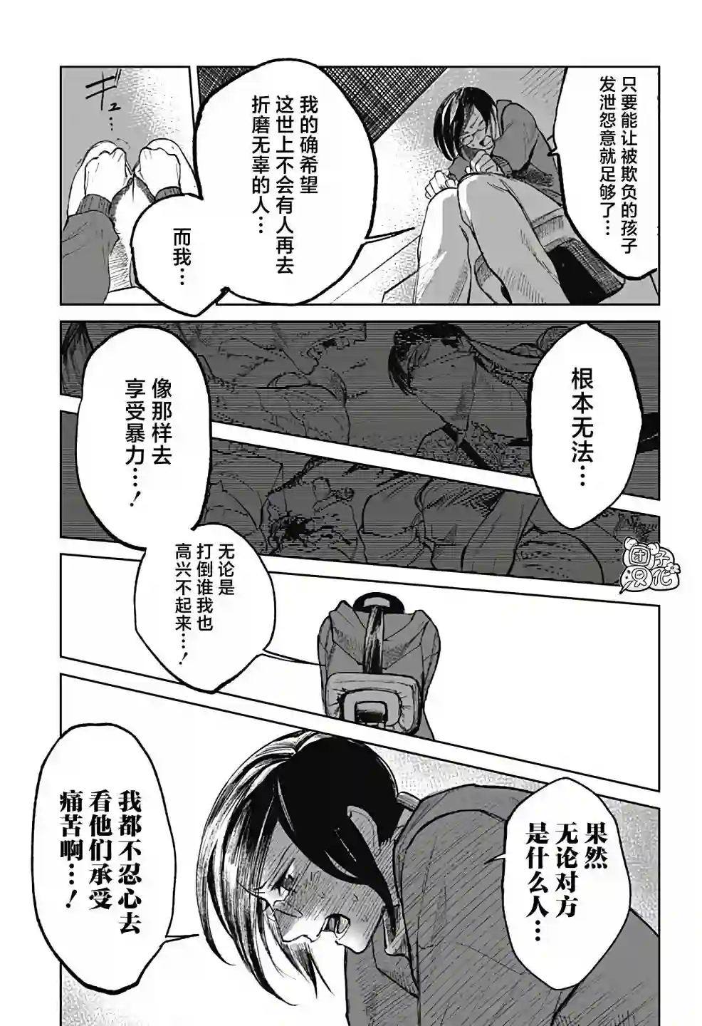 腹腹教师第07话