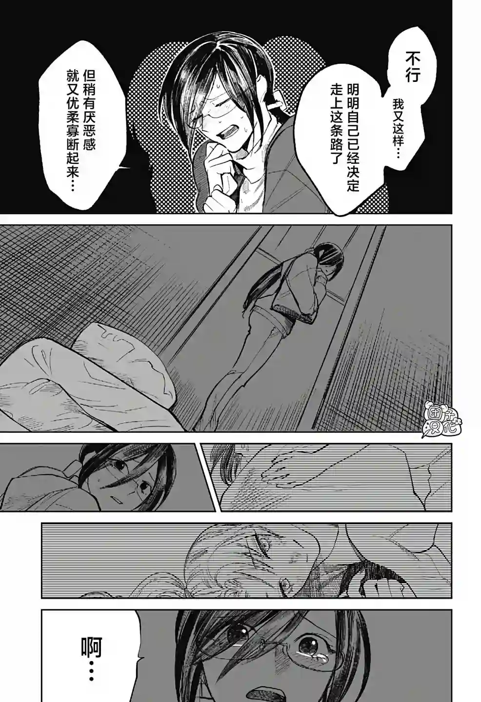 腹腹教师第07话