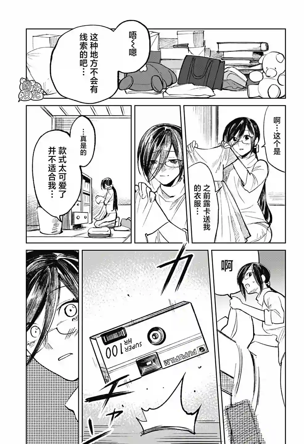 腹腹教师第07话