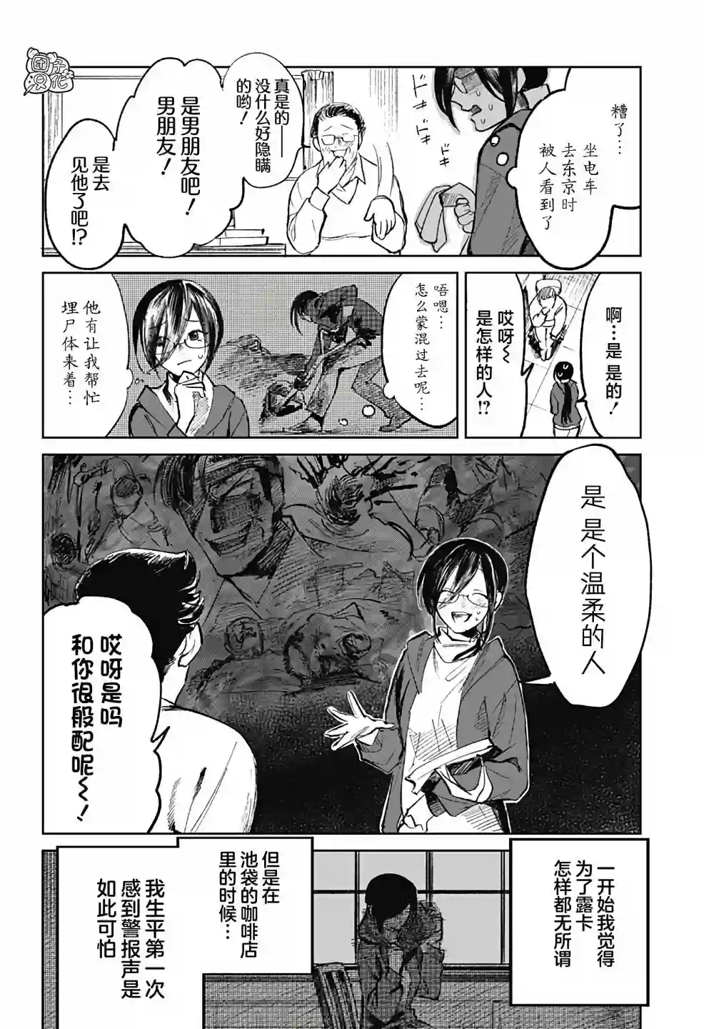 腹腹教师第07话