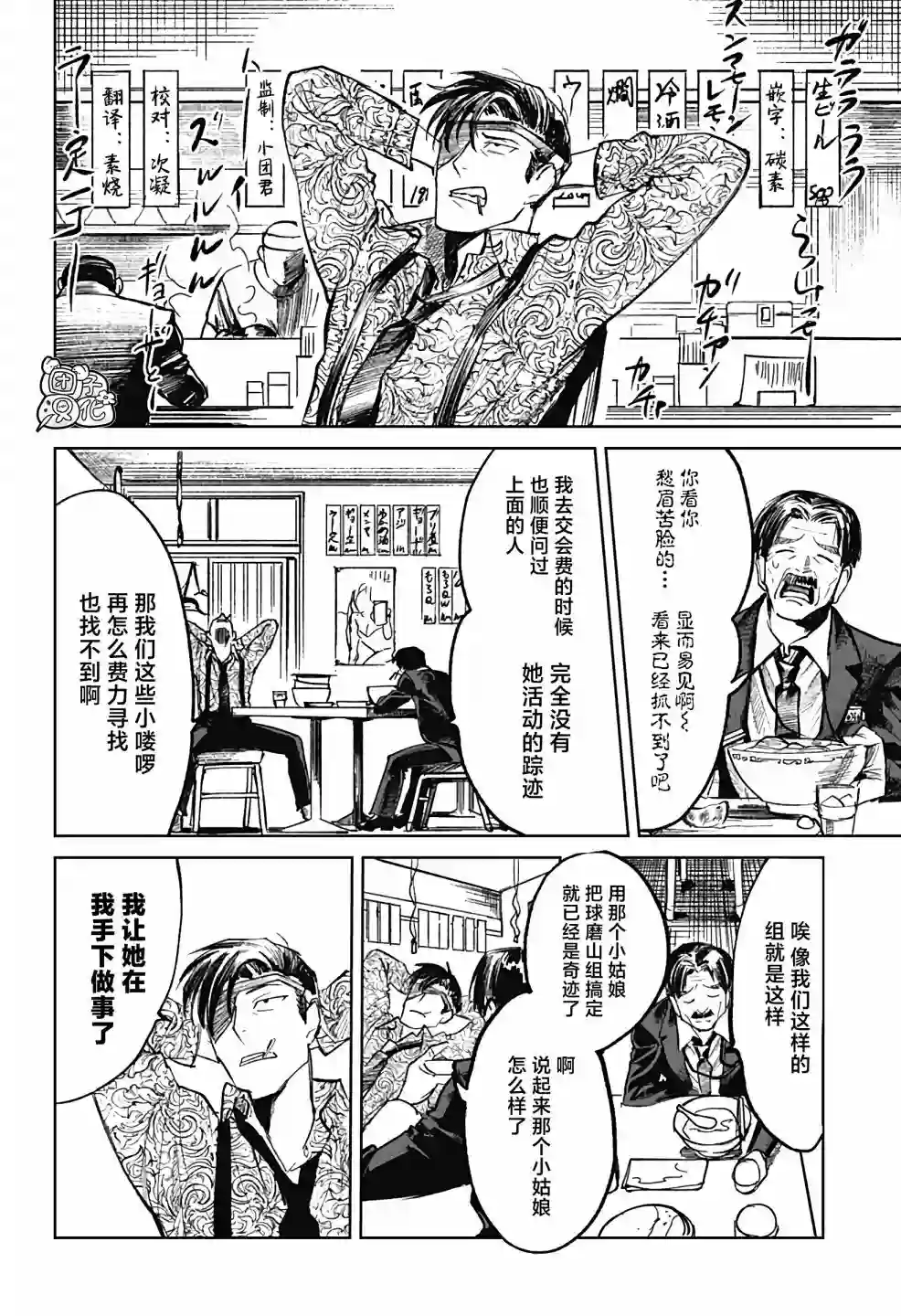 腹腹教师第07话