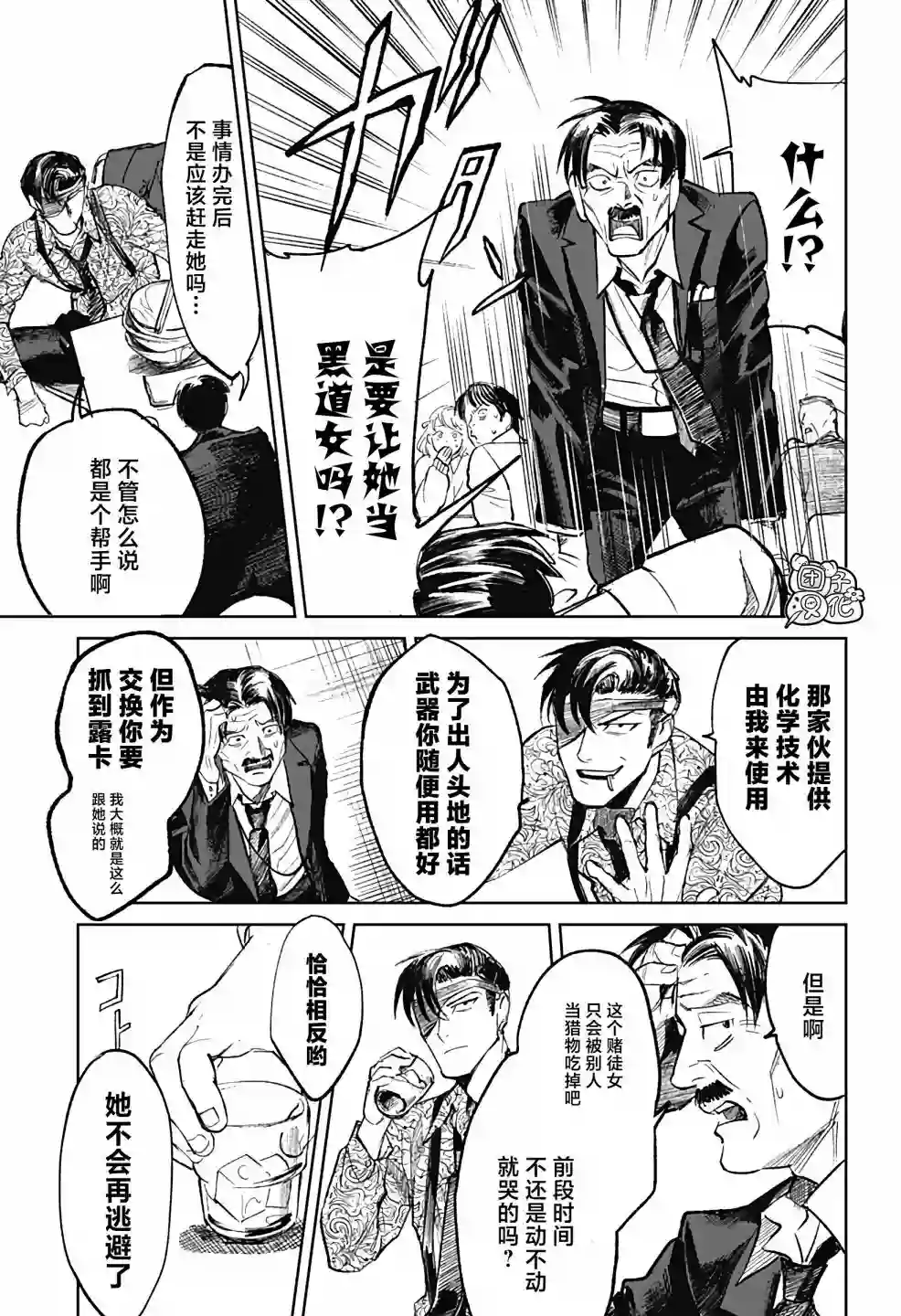 腹腹教师第07话