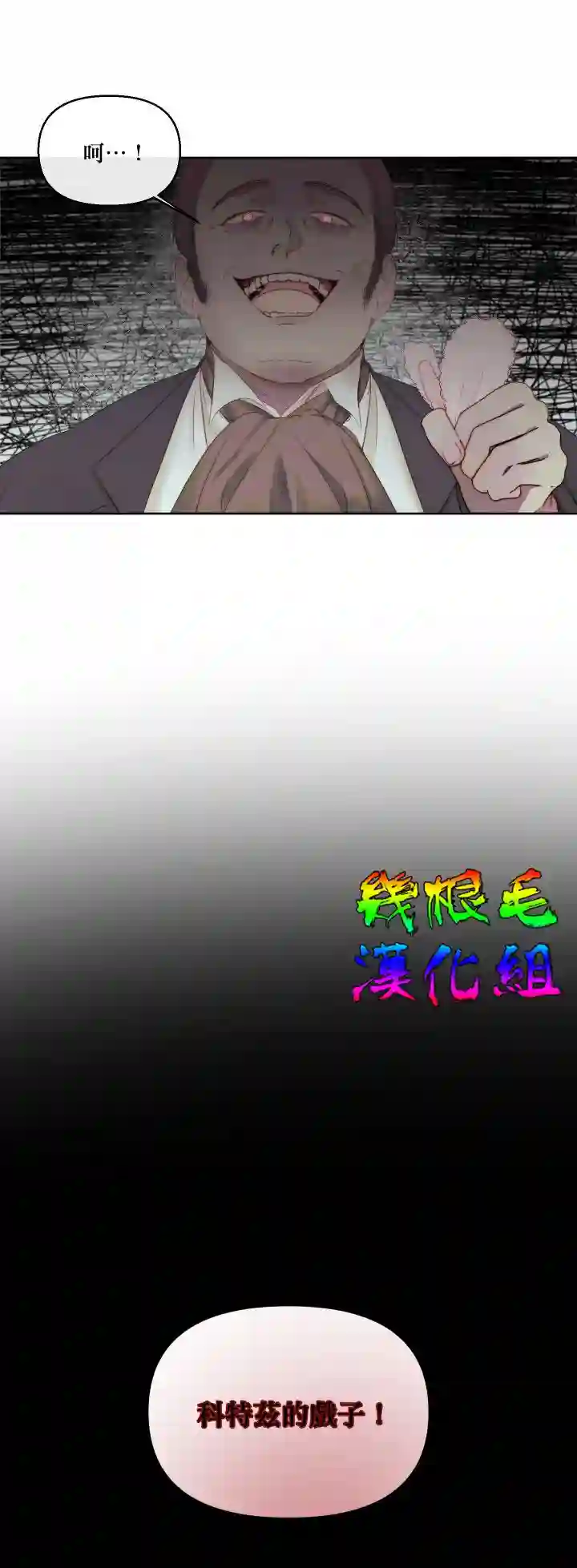 成为了反派的契约家人第15话