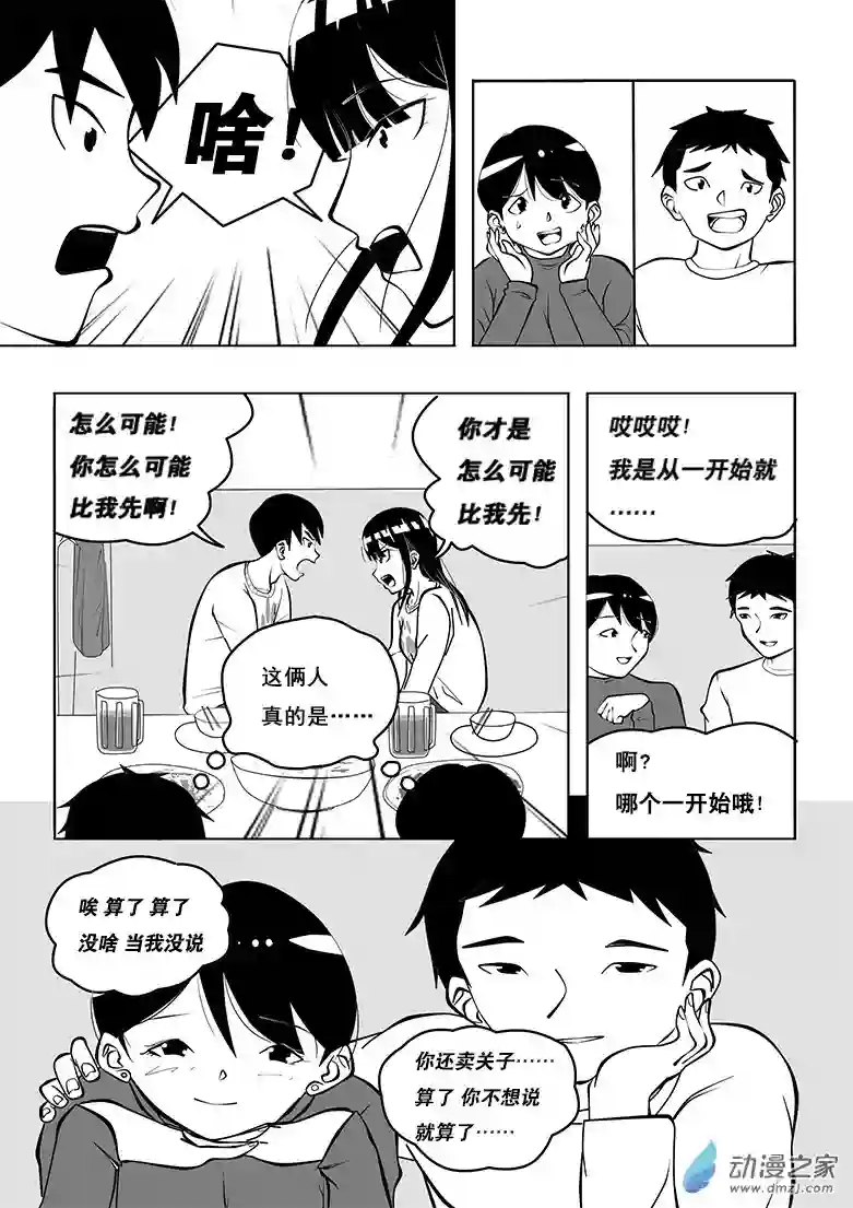 闷骚怪乘以二第03话