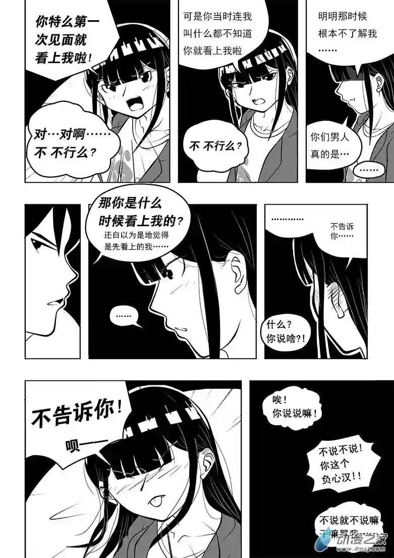 闷骚怪乘以二第03话