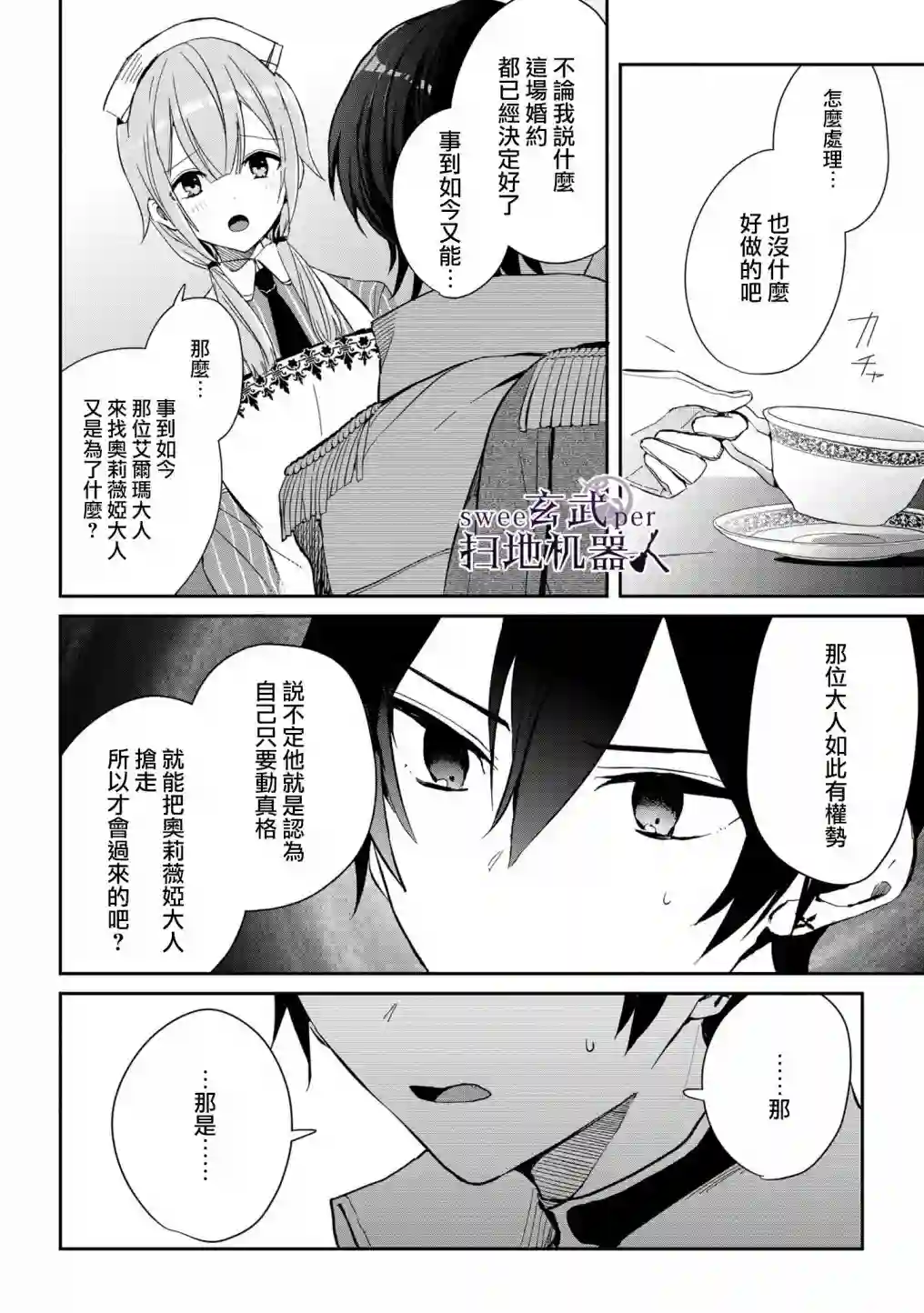 骑士国最恐怖千金的拳剑交加恋爱法第03话