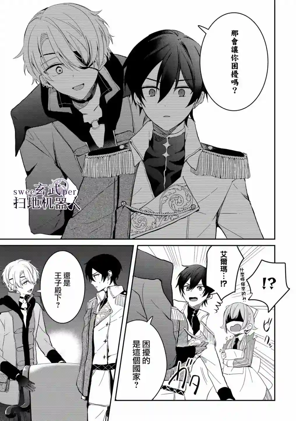 骑士国最恐怖千金的拳剑交加恋爱法第03话