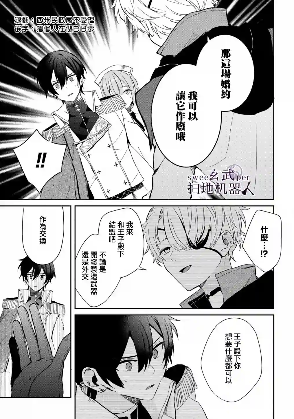 骑士国最恐怖千金的拳剑交加恋爱法第03话