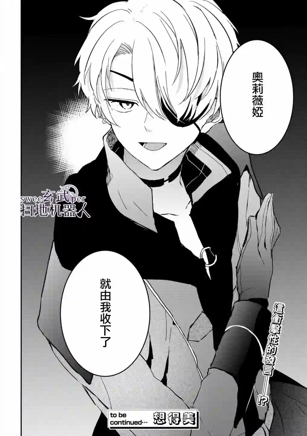 骑士国最恐怖千金的拳剑交加恋爱法第03话