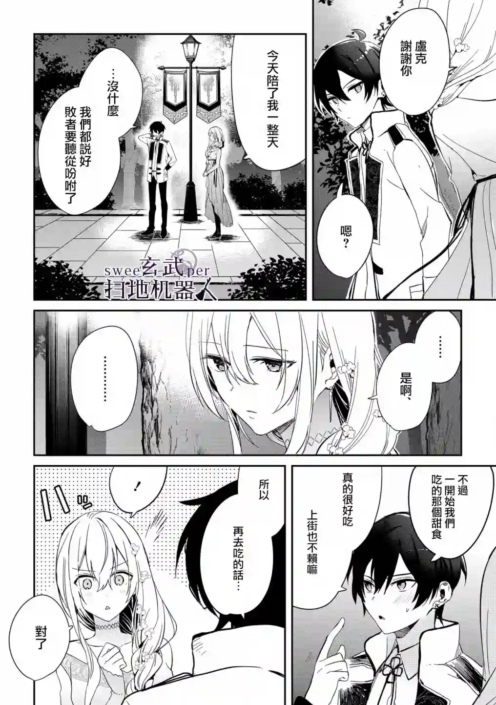 骑士国最恐怖千金的拳剑交加恋爱法第03话