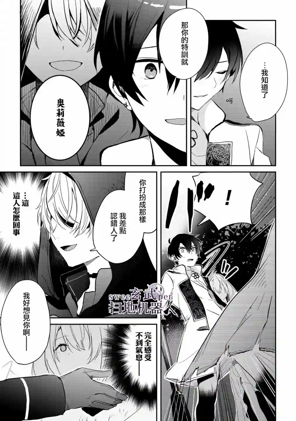 骑士国最恐怖千金的拳剑交加恋爱法第03话