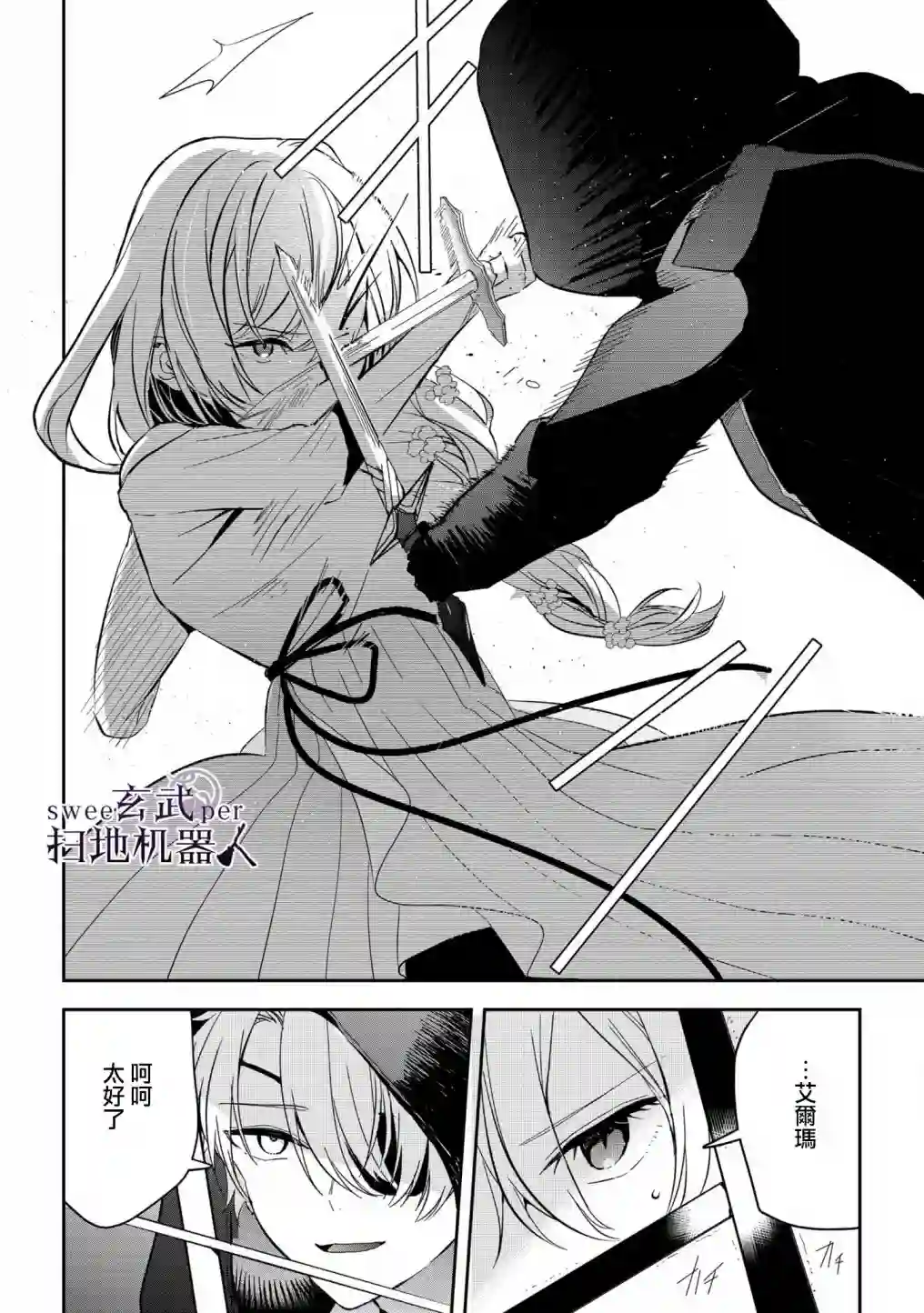 骑士国最恐怖千金的拳剑交加恋爱法第03话