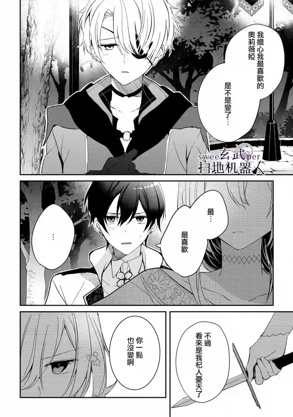 骑士国最恐怖千金的拳剑交加恋爱法第03话