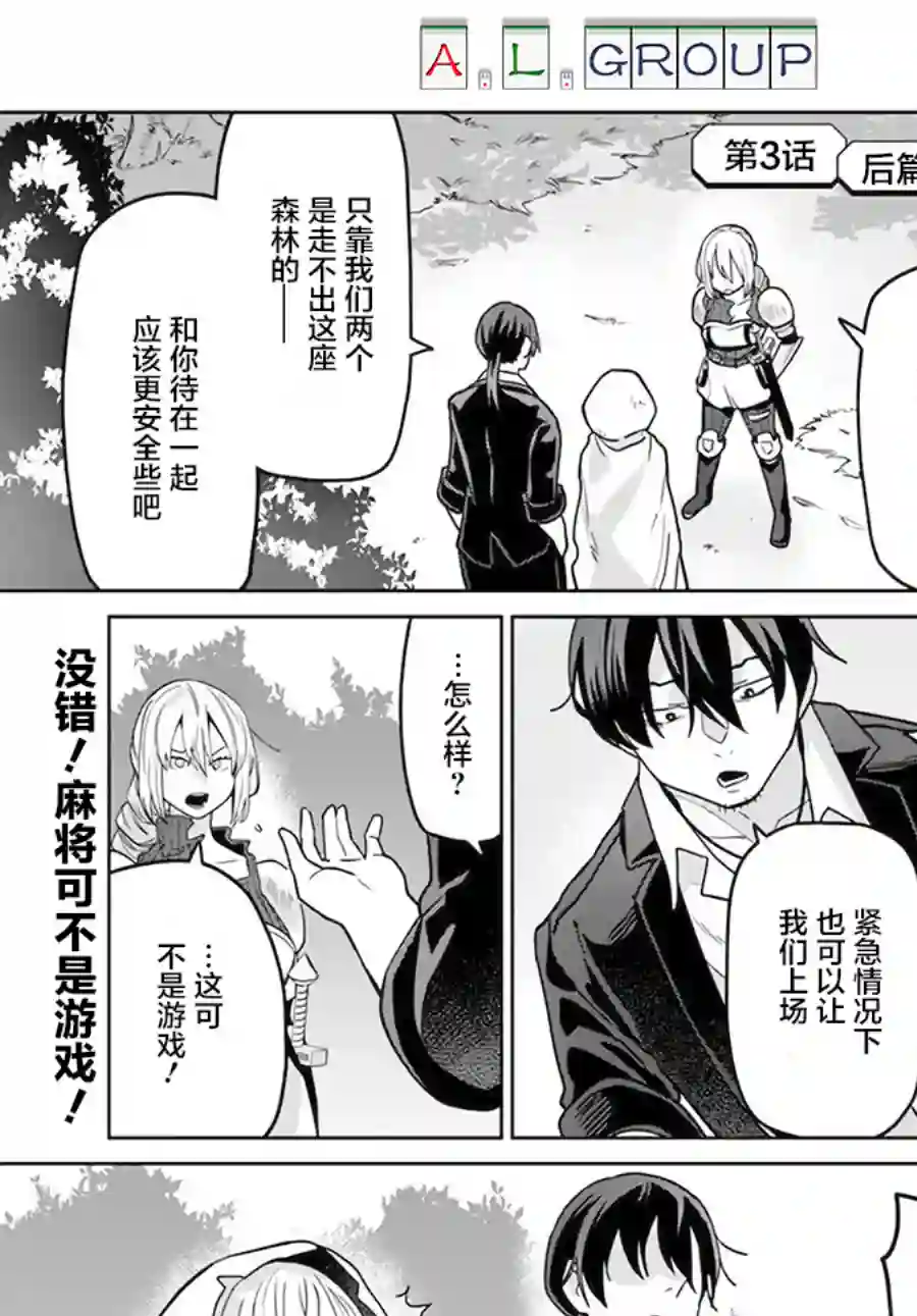 异世界斗牌记第3.2话