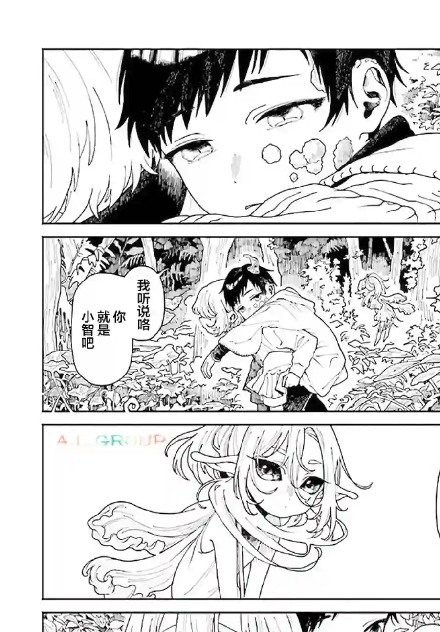 异刻见闻录第8.2话