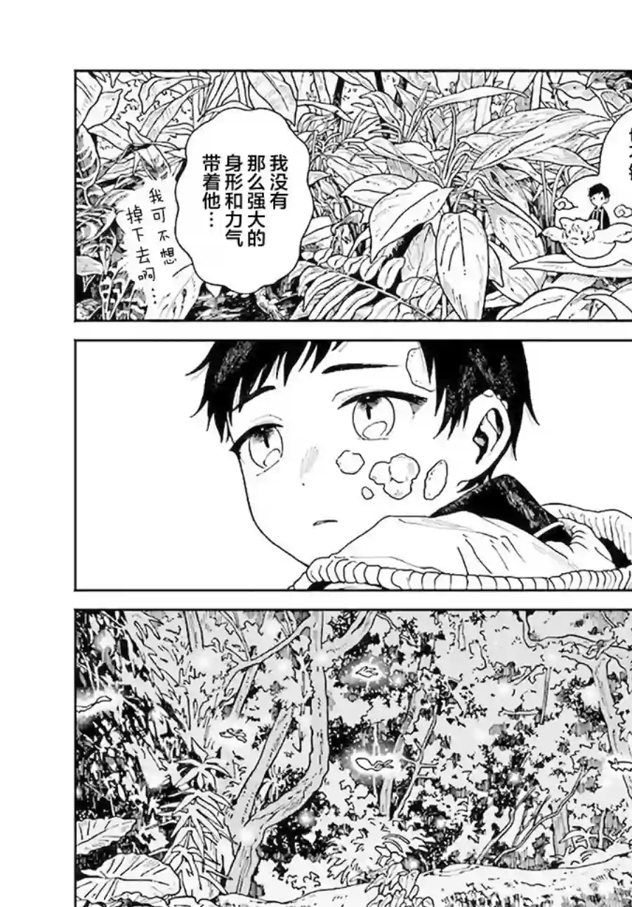 异刻见闻录第8.2话