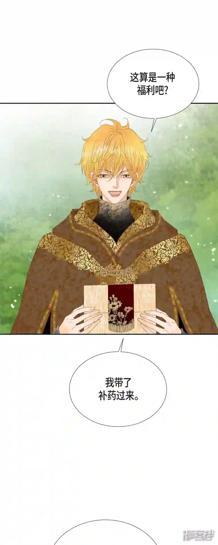 美女是野兽第28话 她生性不凡