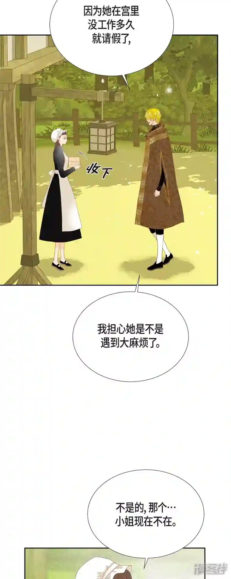 美女是野兽第28话 她生性不凡