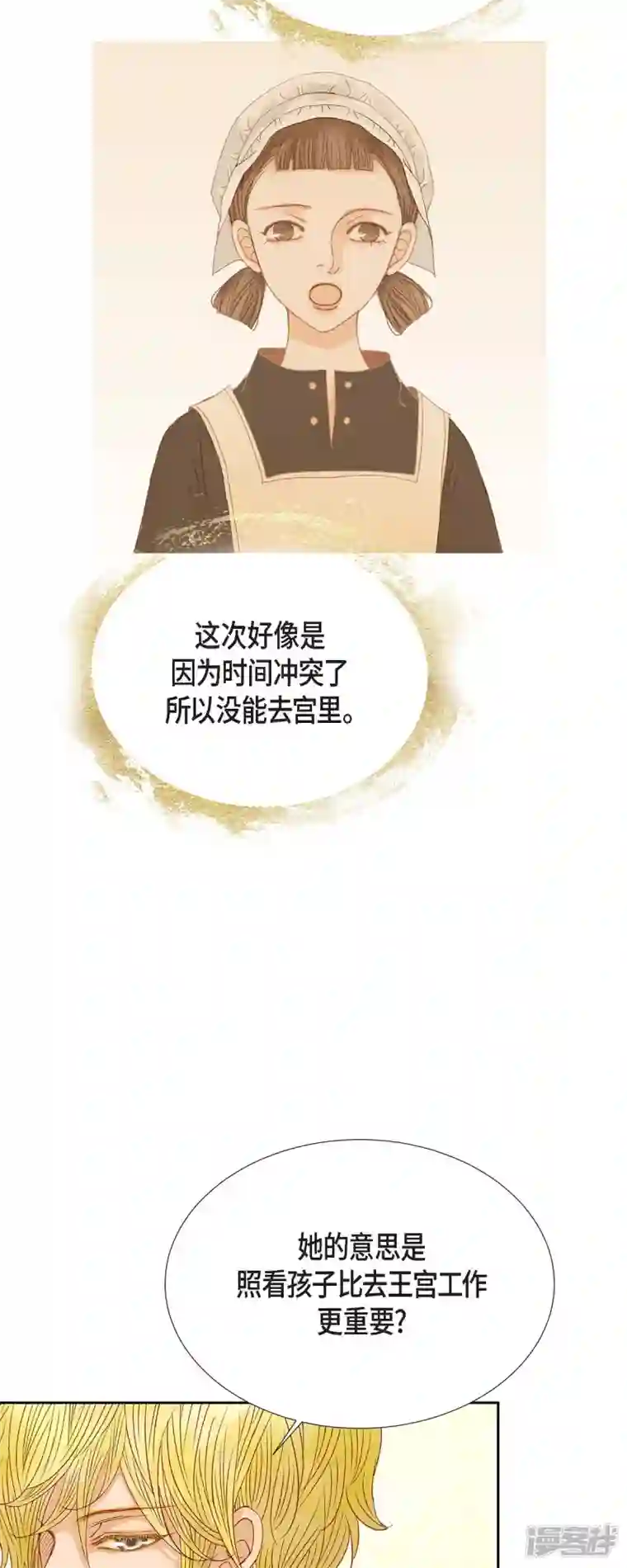 美女是野兽第28话 她生性不凡